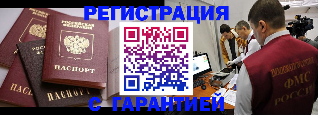 миграционный учет в Канске