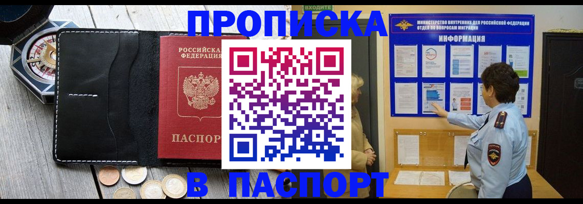 прописка 2025 в Канске