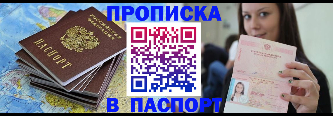 прописка для работы в Канске
