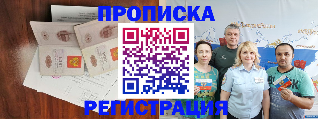 временная регистрация купить в Канске