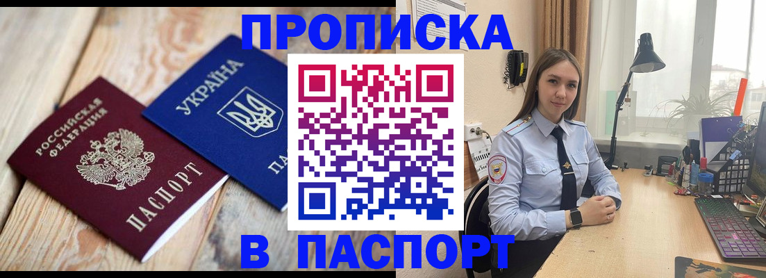 прописка ребенка в Канске